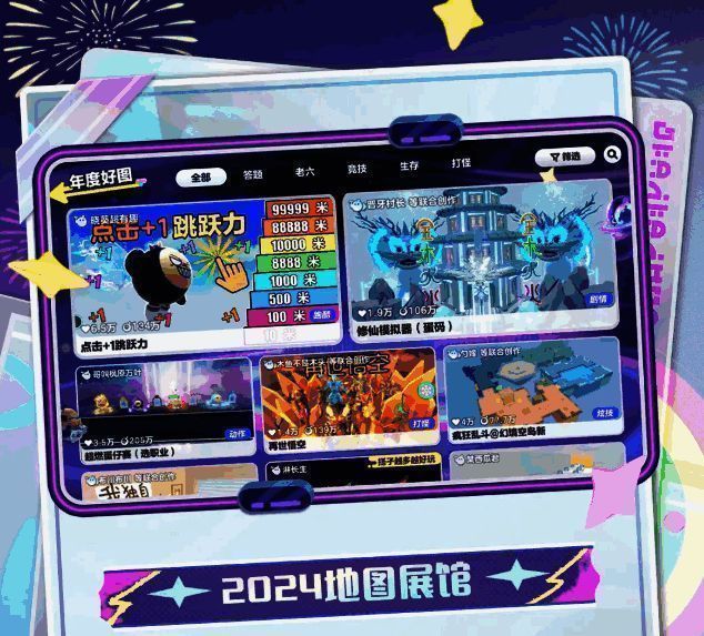 年度地图评选界面预览，展示排行榜与创作者荣誉信息