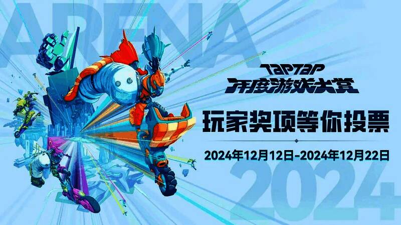 TapTap年度游戏大赏宣传图，展示充满未来感的游戏竞技场场景