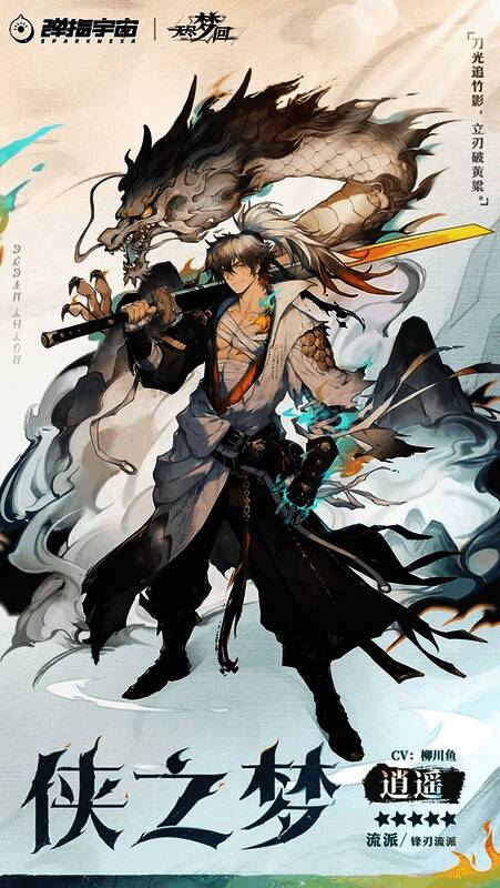 梦灵逍遥挥舞唐刀，战斗特效华丽炸裂