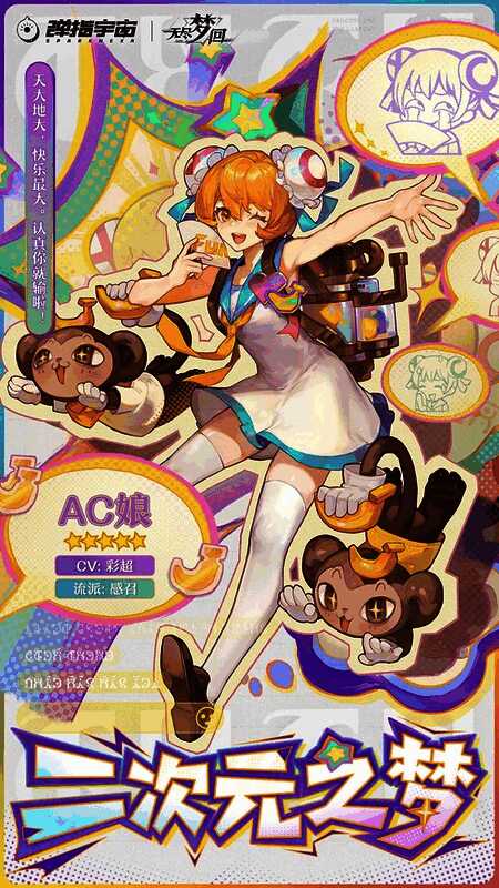 AC娘技能释放画面，弹幕与香蕉猴子攻击特效