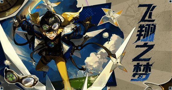 梦灵赫尔战斗画面，纸飞机与风车环绕角色