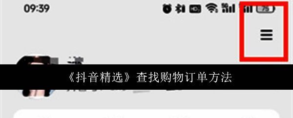 抖音精选界面展示，显示多个功能入口和视频缩略图