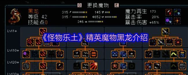 《怪物乐土》黑龙立绘展示，黑色巨龙展翅怒吼，背景为幽暗洞窟