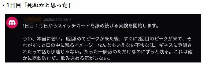 玩家第二天表情更加痛苦，用手捂嘴试图缓解苦味