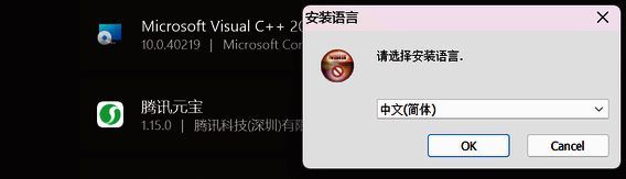 卸载提示窗口界面截图，显示语言选择及确认按钮