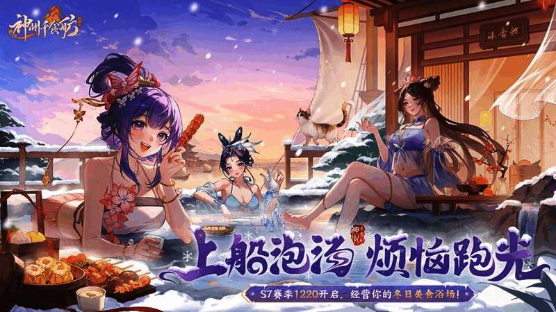 周年庆倒计时画面，背景为节日装饰风格的船舫场景