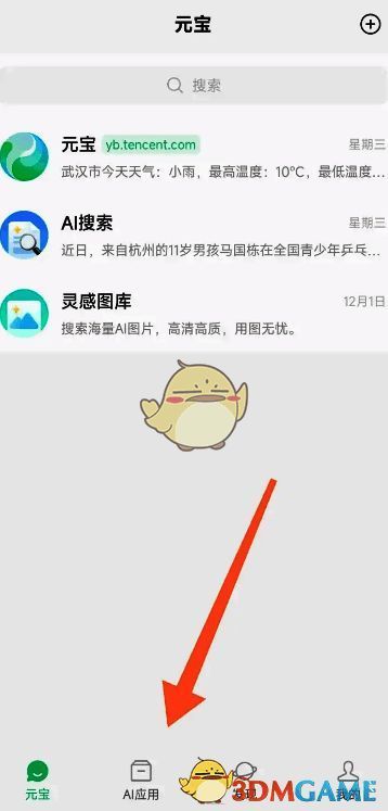 腾讯元宝APP底部AI应用入口示意图