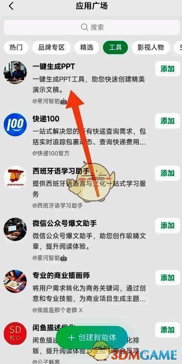 PPT生成工具添加成功后的使用界面