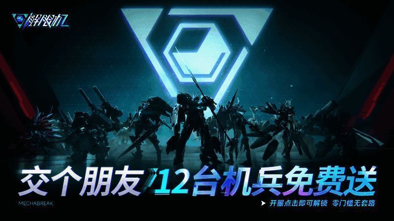 龙渊、矛隼等12台机兵将在公测时免费解锁，无需任务即可使用