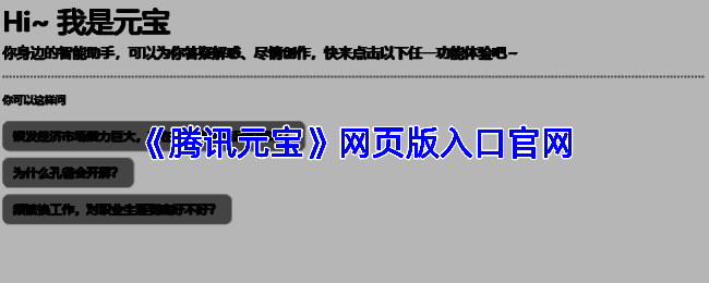 腾讯元宝微信小程序界面展示，操作简洁直观