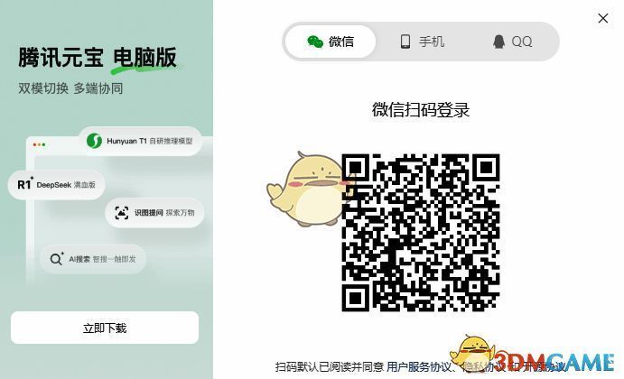 腾讯元宝AI网页版功能界面展示，涵盖多种智能工具