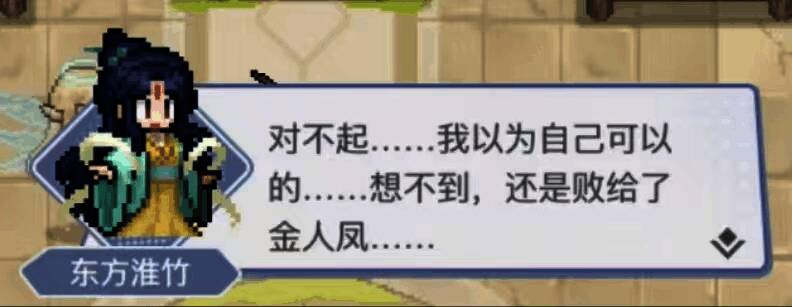 东方淮竹对战金人凤的战斗画面，火焰与剑气交织