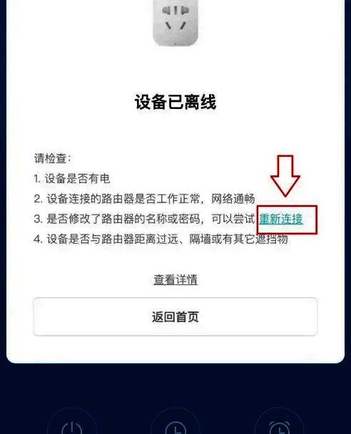 重新连接界面进度条加载中，提示信息显示正在尝试恢复连接