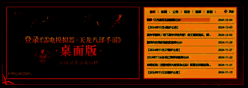 天龙八部官网下载页面截图，显示领取礼包的详细步骤