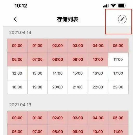 回看页面右上角的编辑按钮被高亮显示