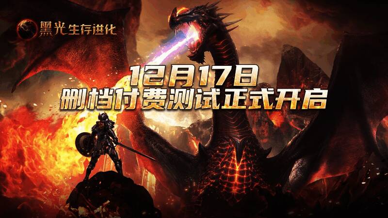 倒计时海报展示游戏LOGO与‘12月17日’字样，营造期待氛围