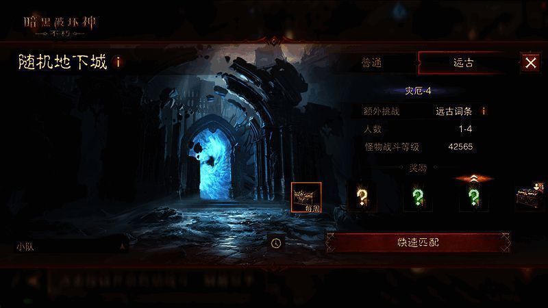 玩家角色在远古地下城中面对不同远古词条带来的挑战