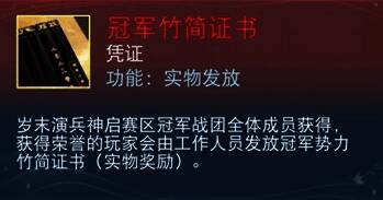 岁末演兵冠军奖励展示图，包含定制称谓、雕像与坐骑外观