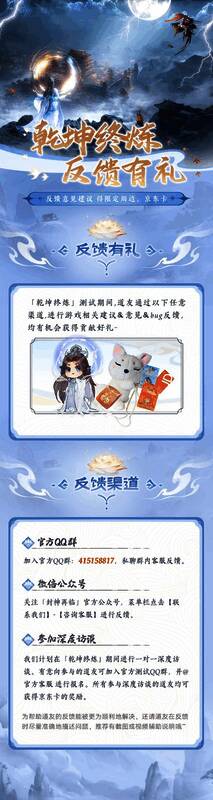 封神再临玩家互动界面展示，呈现丰富的社交与反馈功能