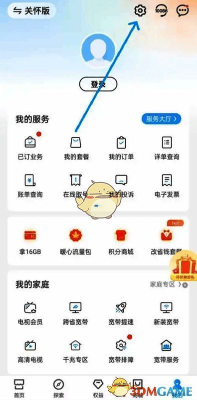 设置界面截图显示切换账户选项的位置
