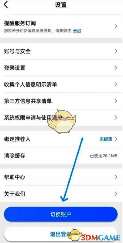 切换账户界面示意图展示输入新账号信息的过程