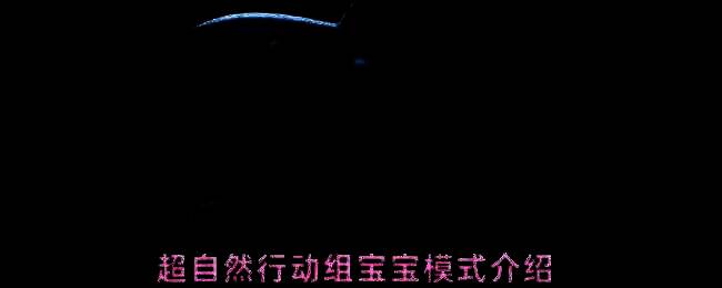 游戏设置界面截图，红色圈出区域显示着醒目的宝宝模式开关按钮