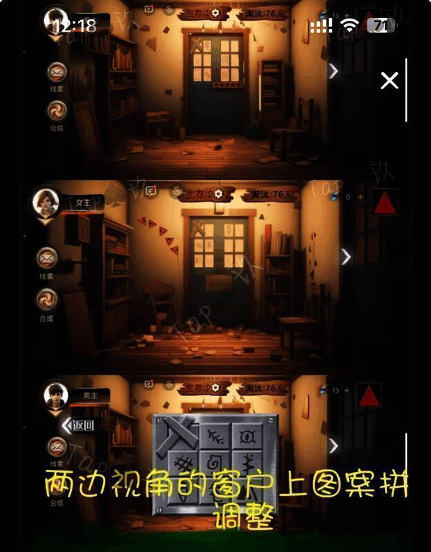 女主视角下正在查看墙上带有密码提示的图案