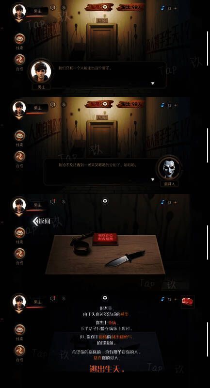 最终机关前，角色手持刀具面对盒子做出艰难抉择