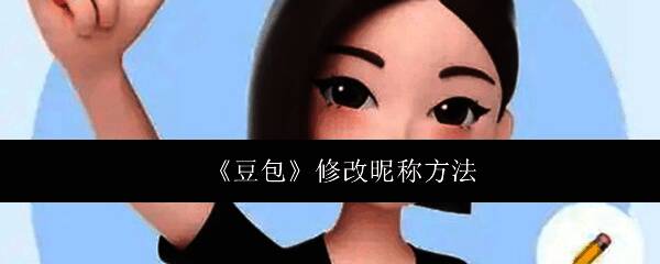 豆包应用界面展示图，显示主界面布局及下方导航栏中的【我的】按钮位置