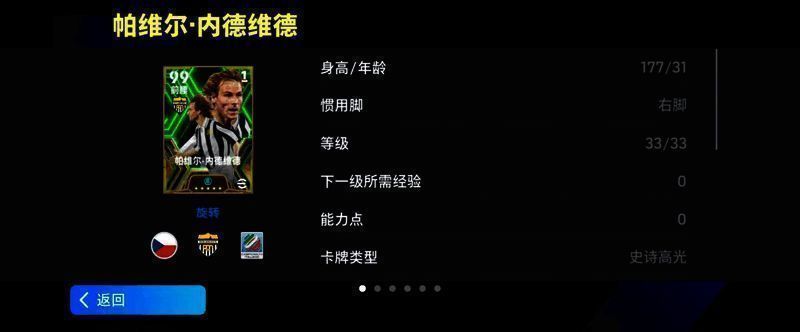 内德维德游戏立绘，身穿尤文图斯球衣，目光坚定，背景为绿茵球场