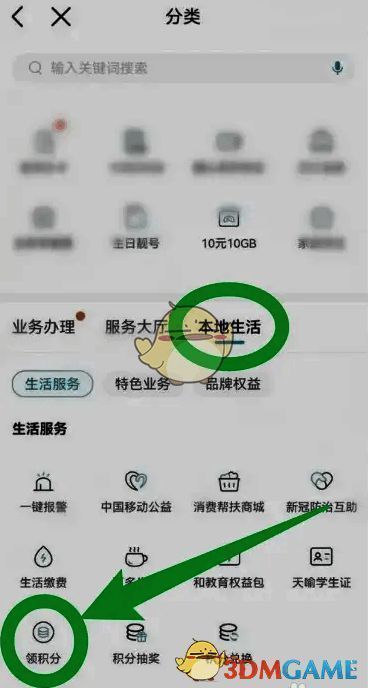 中国移动APP分类页面展示，突出显示领积分功能