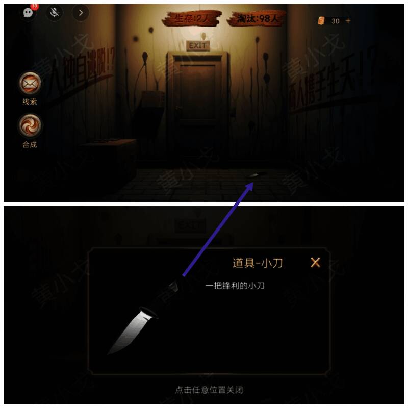 女主视角拾取小刀画面，场景昏暗，桌上摆放着一把锋利的小刀