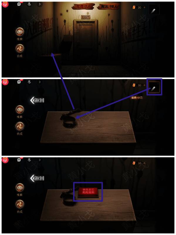 角色站在割肉台前的画面，手持小刀，神情凝重