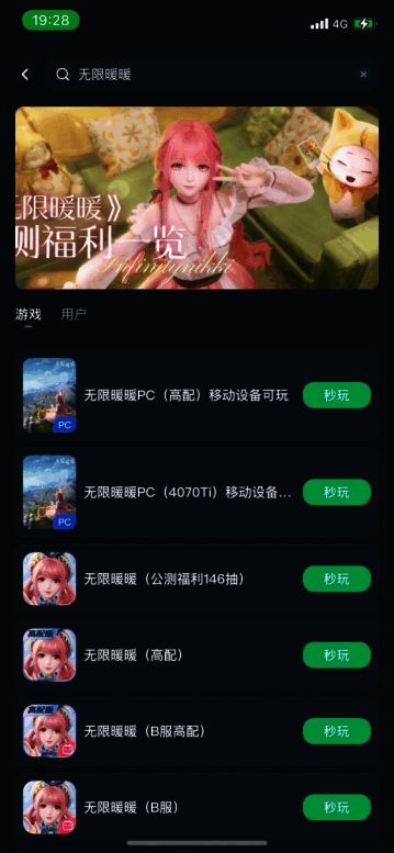 网易云游戏平台界面，显示《无限暖暖》PC版秒玩入口