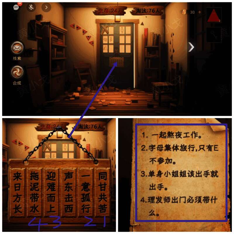 男主角操作门上的木牌机关，按照提示顺序按下对应选项