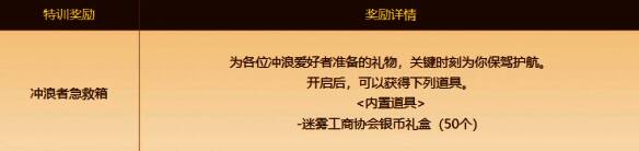 周任务提示界面，突出显示完成三次挑战可获商店奖励