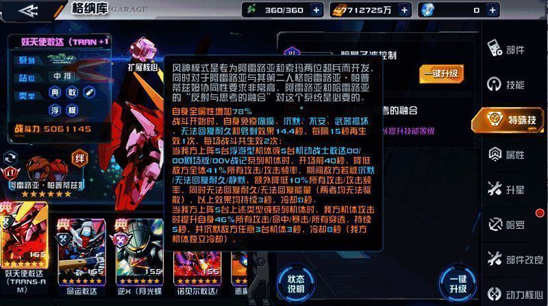 妖天使高达释放技能特效画面，周围环绕能量光环