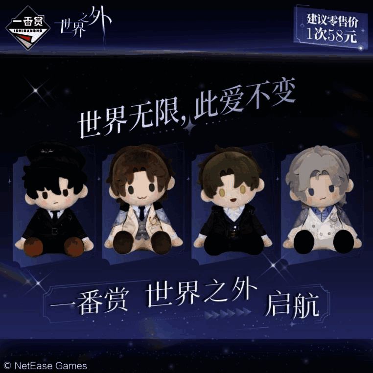 四位男主毛绒玩偶特写，可爱精致