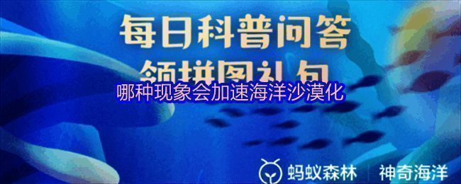 支付宝蚂蚁森林神奇海洋每日一题界面截图，显示当日问题及选项