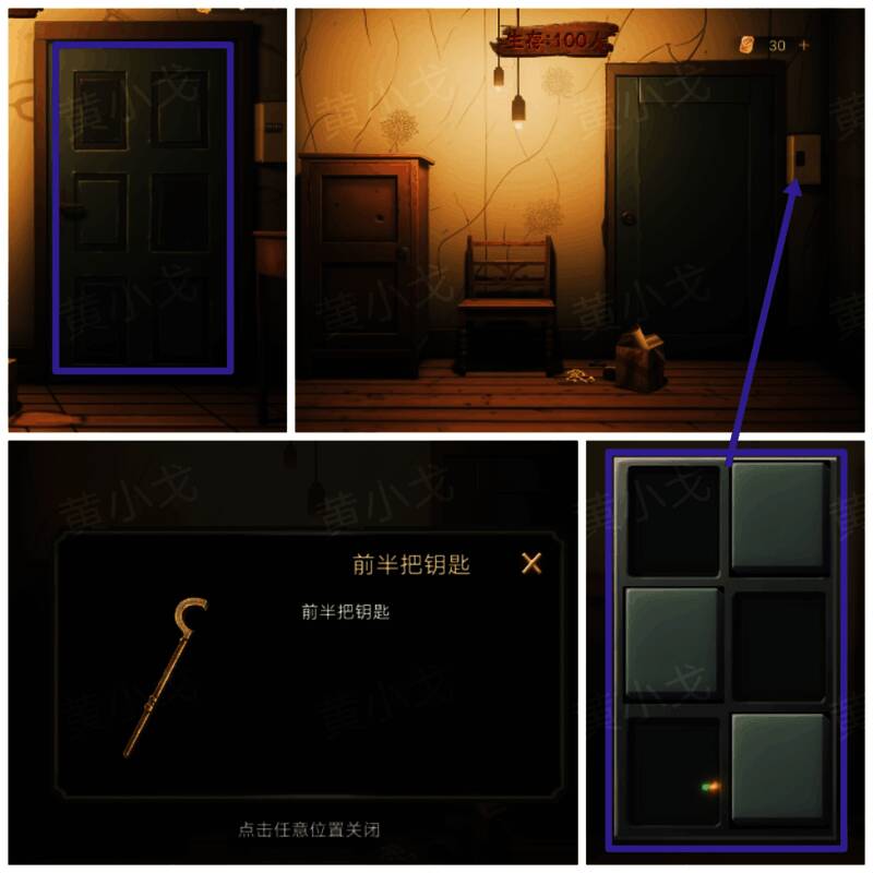 女主操作门边盒子，尝试解锁道具