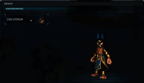 幻兽帕鲁沙漠之王阿努比斯皮肤展示，身穿古代战甲，手持权杖，气势威严