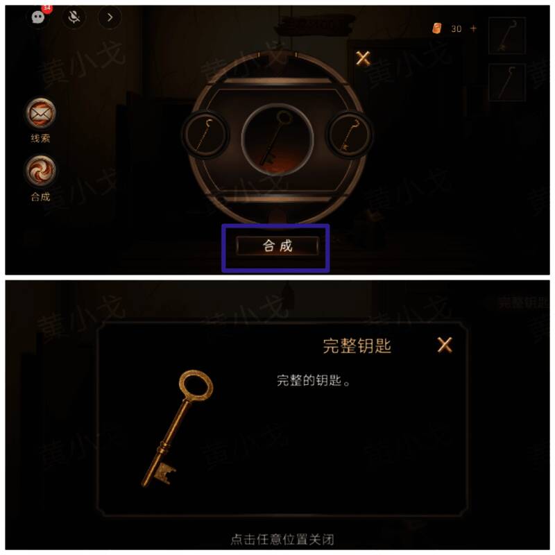 女主成功合成完整钥匙