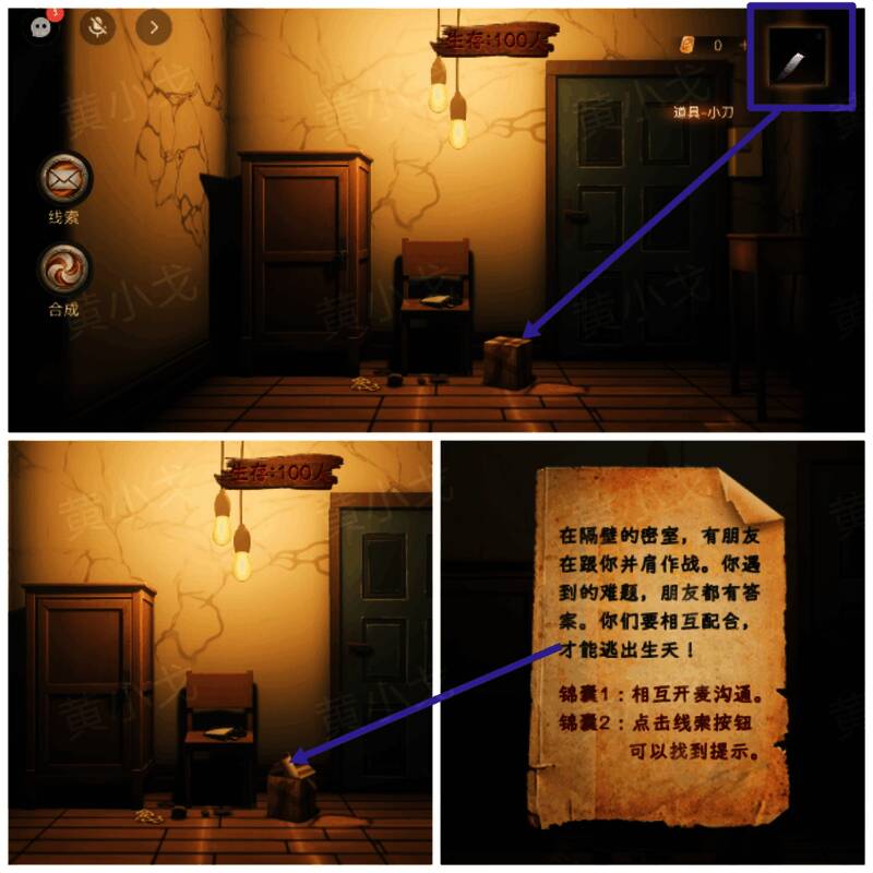 男主打开包裹查看内部纸条信息