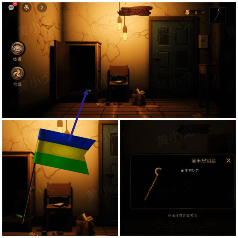 男主发现旗子颜色线索