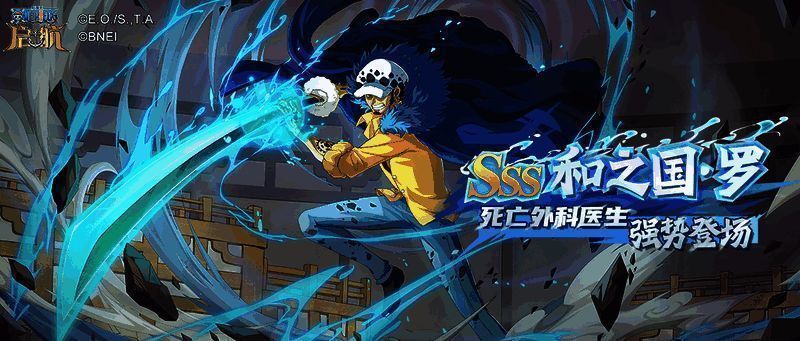 《航海王启航》中SSS级角色和之国·罗展示画面