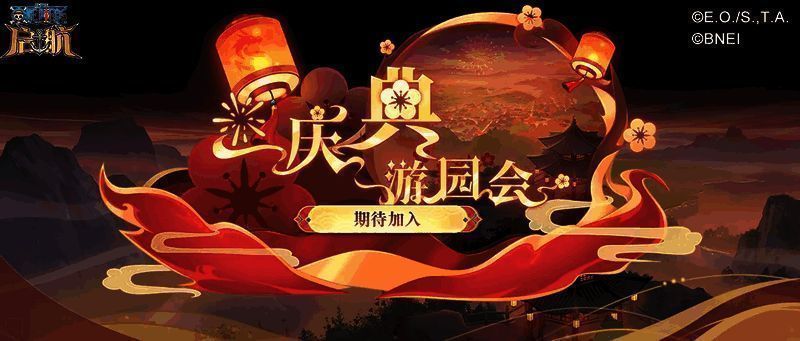 庆典游园会界面展示，呈现多样的活动板块与华丽特效