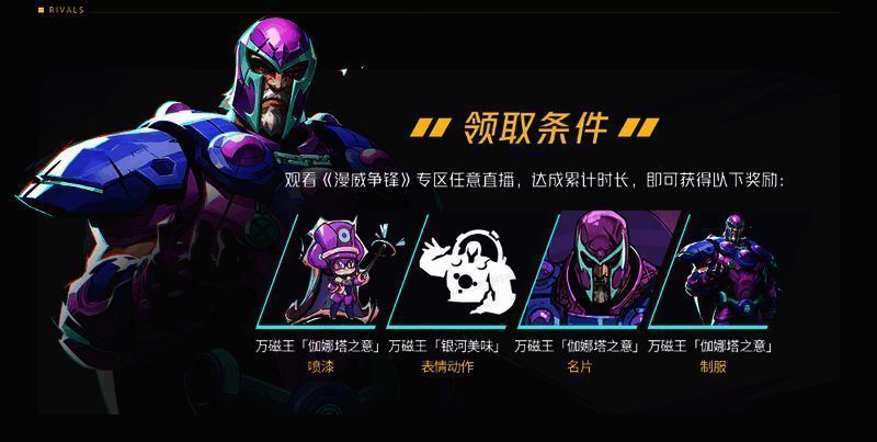 直播活动宣传图，标注观看时长与对应奖励梯度