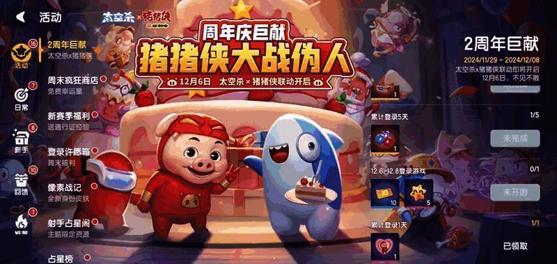 游戏活动界面截图，展示登录奖励详情和领取按钮