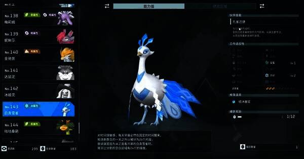 白真雪雀造型展示，白色羽毛状结构伴随星光特效