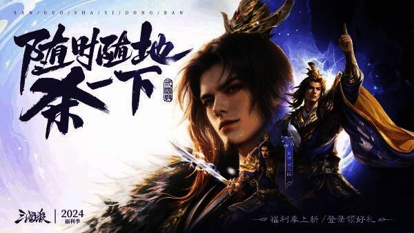 《三国杀移动版》游戏界面展示新武将司马昭和蔡文姬新皮肤